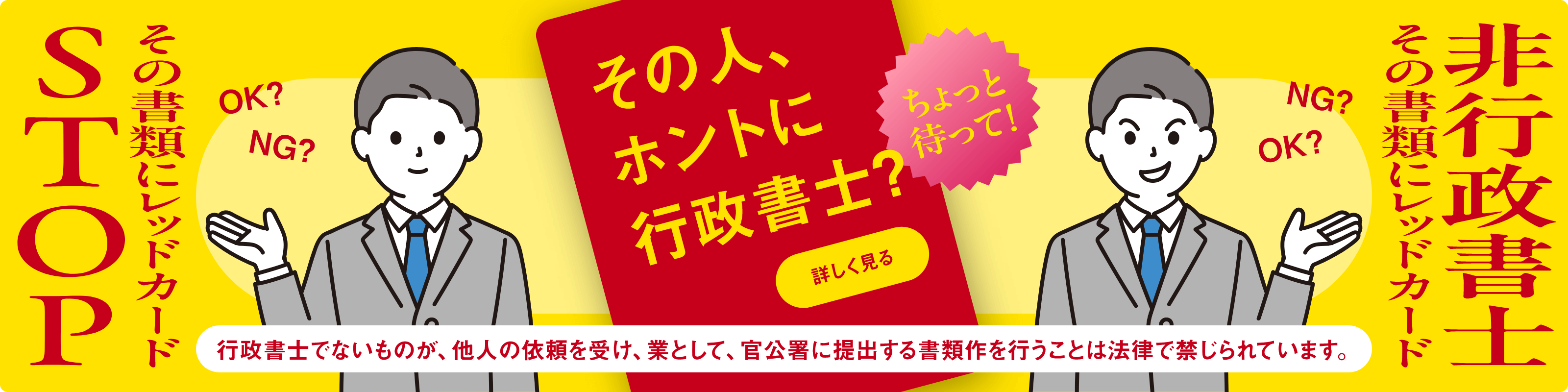 その人ほんとに行政書士？